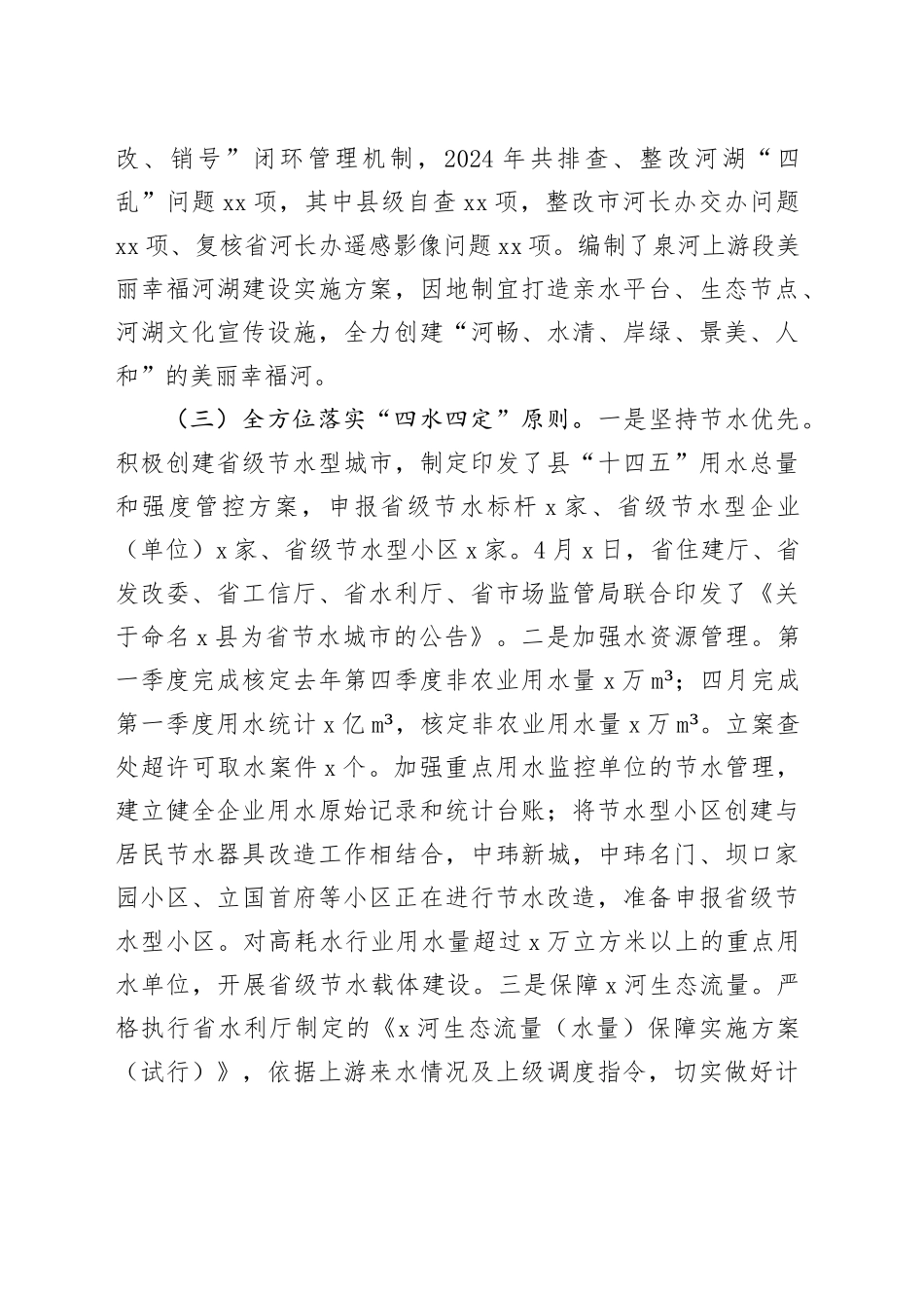 县水务局落实黄河流域生态保护和高质量发展工作汇报_第2页