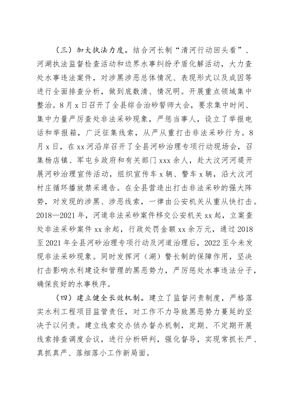 县水务局扫黑除恶重点行业领域专项整治工作开展情况汇报_第2页