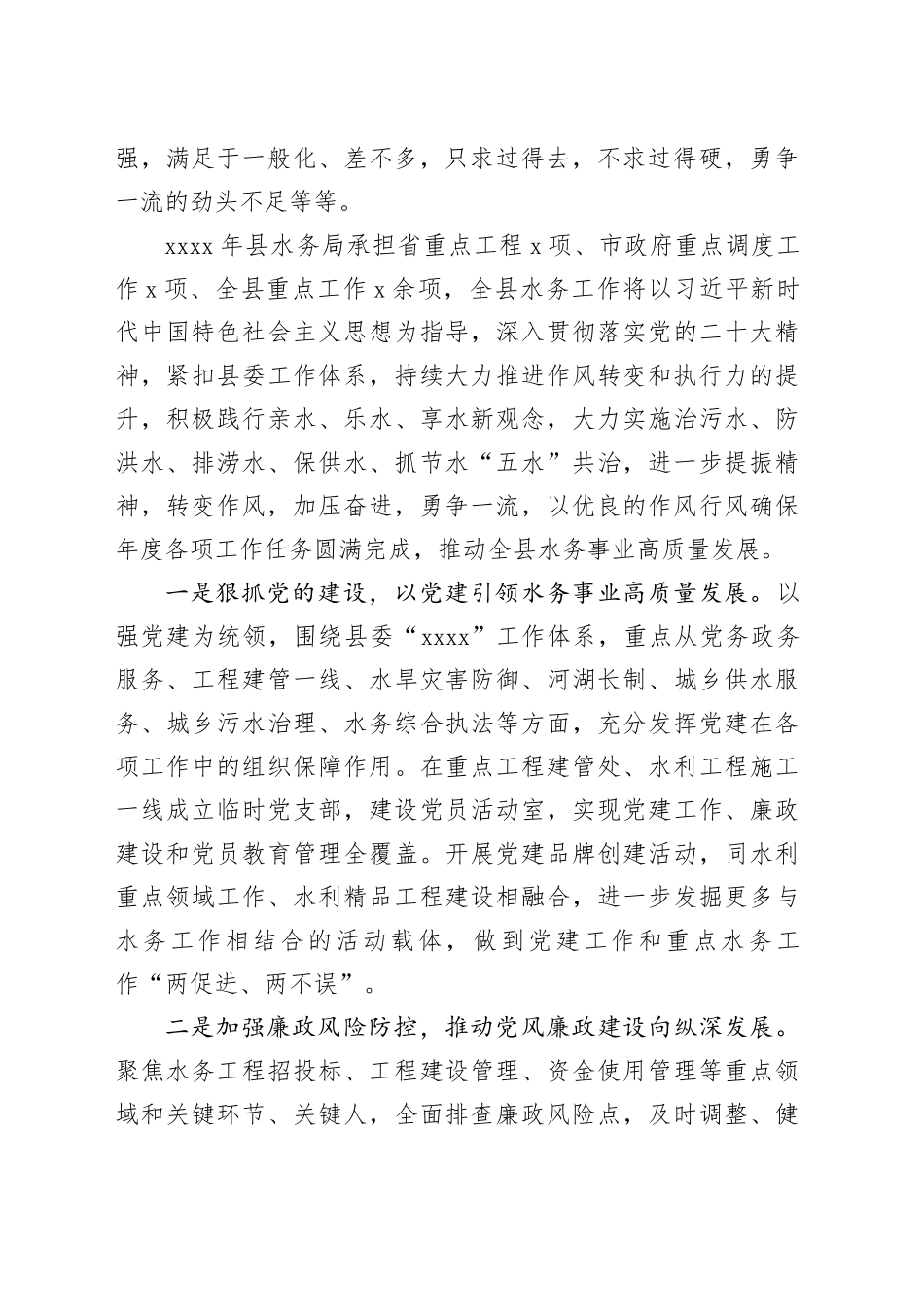 县水务局作风建设工作汇报_第2页