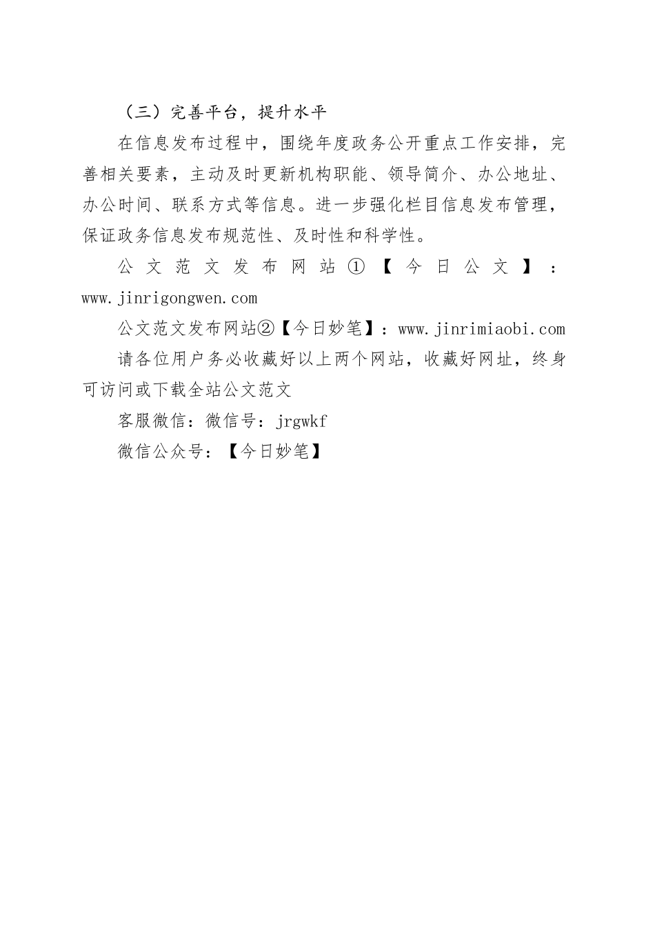 县税务局2024年第一季度政务公开工作总结（20240403）_第2页