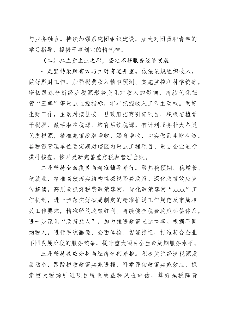 县税务局2024年度工作计划（20240226）_第2页