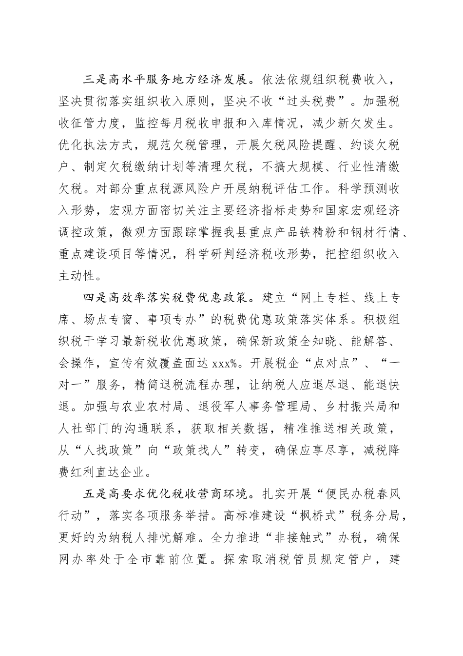 县税务局2024年工作计划（20240226）_第2页