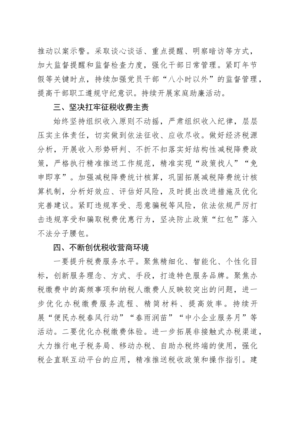 县税务局2024年工作计划（20240403）_第2页