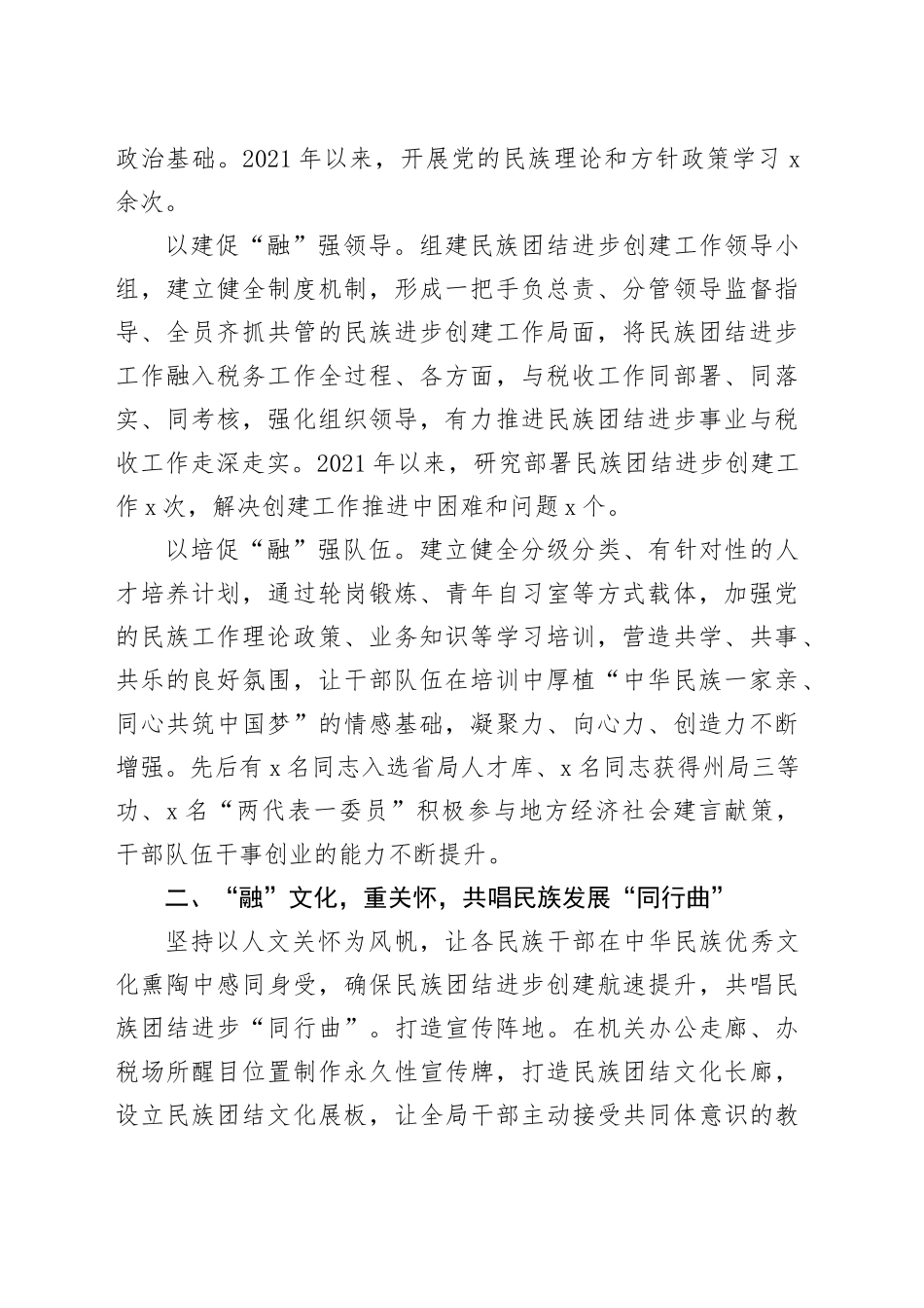 县税务局创建全省民族团结进步示范单位工作经验材料：“融”聚民族团结税力量 “共”促民族发展绽芳华_第2页