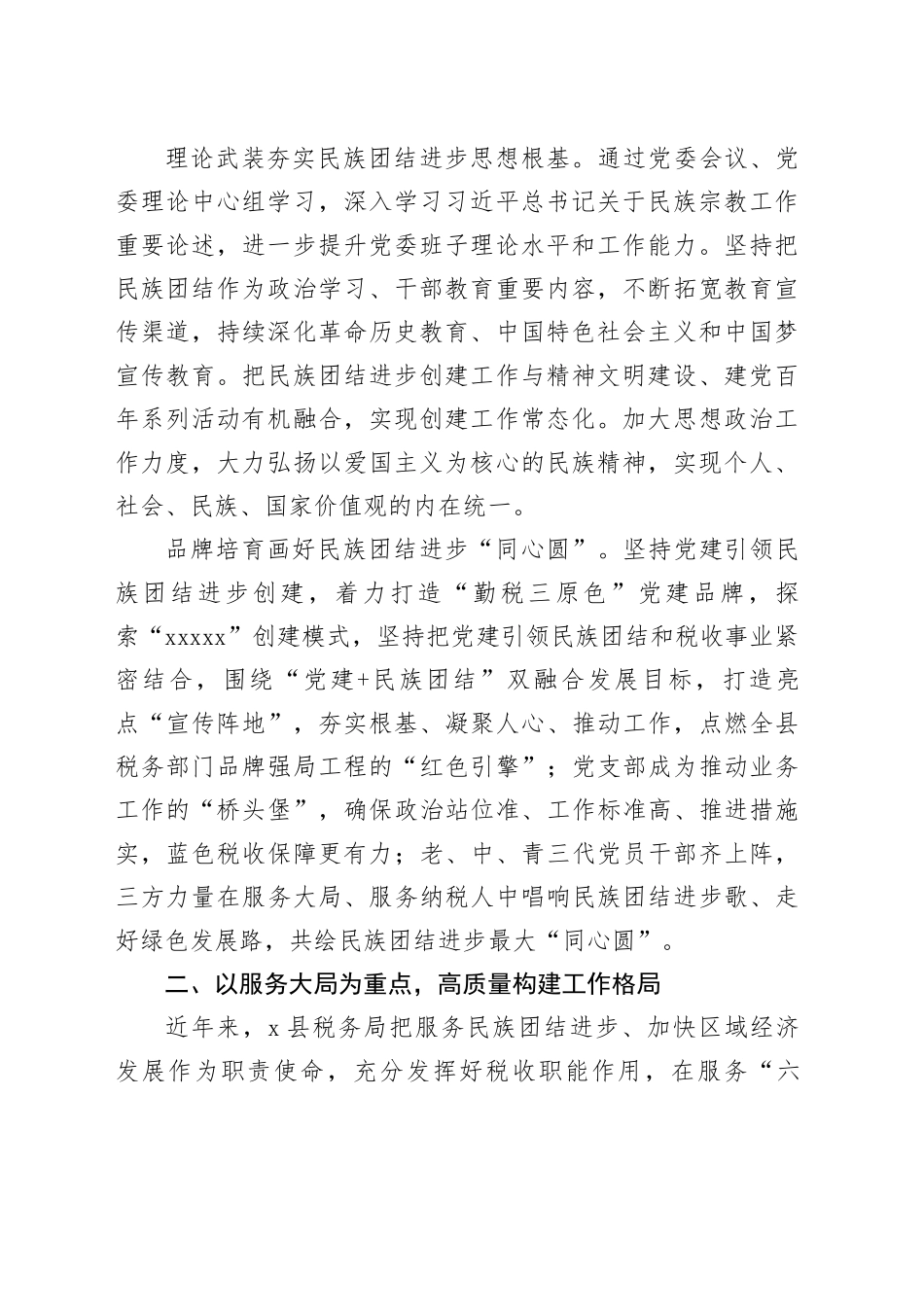 县税务局推进民族团结进步创建工作经验材料：凝聚税力量 共促大发展_第2页