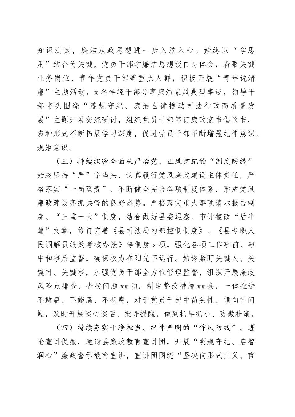 县司法局“廉洁从政警示教育月”活动总结（1688字）_第2页