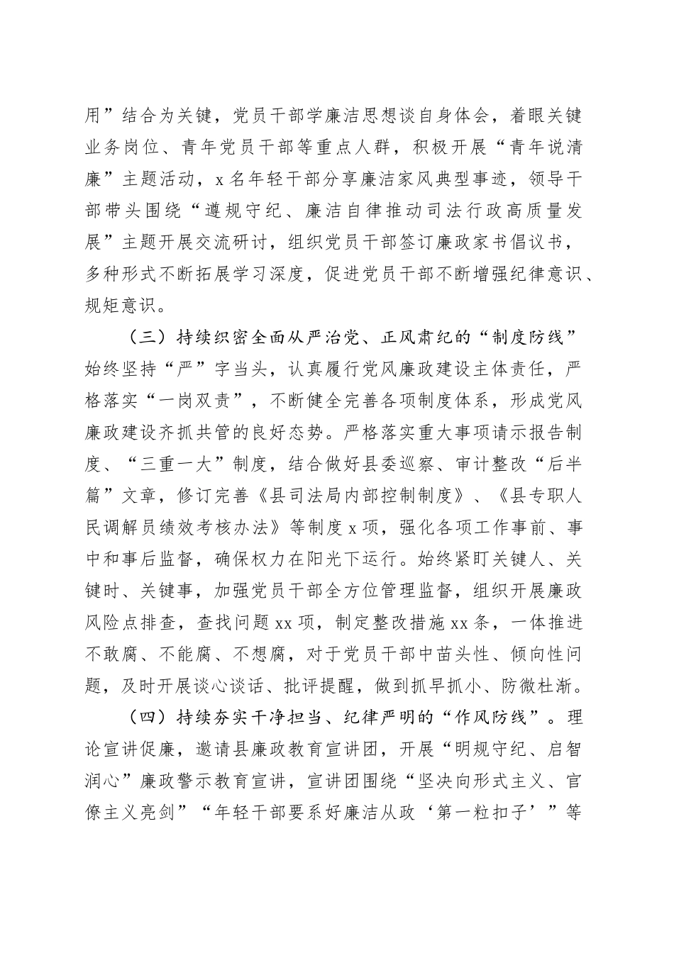 县司法局“廉洁从政警示教育月”活动总结_第2页