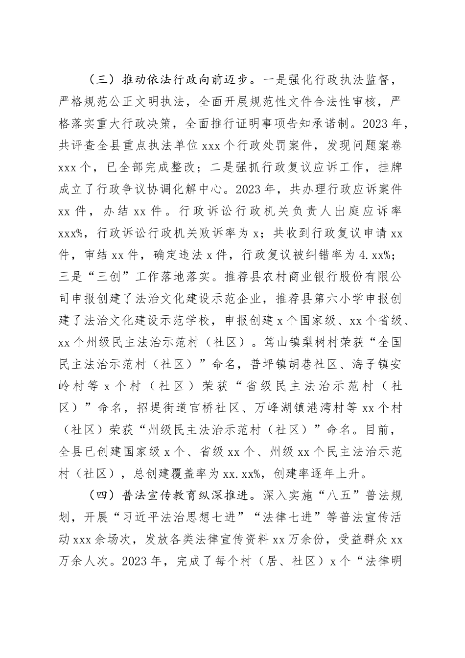 县司法局2023年工作总结和2024年工作打算（20240119）_第2页