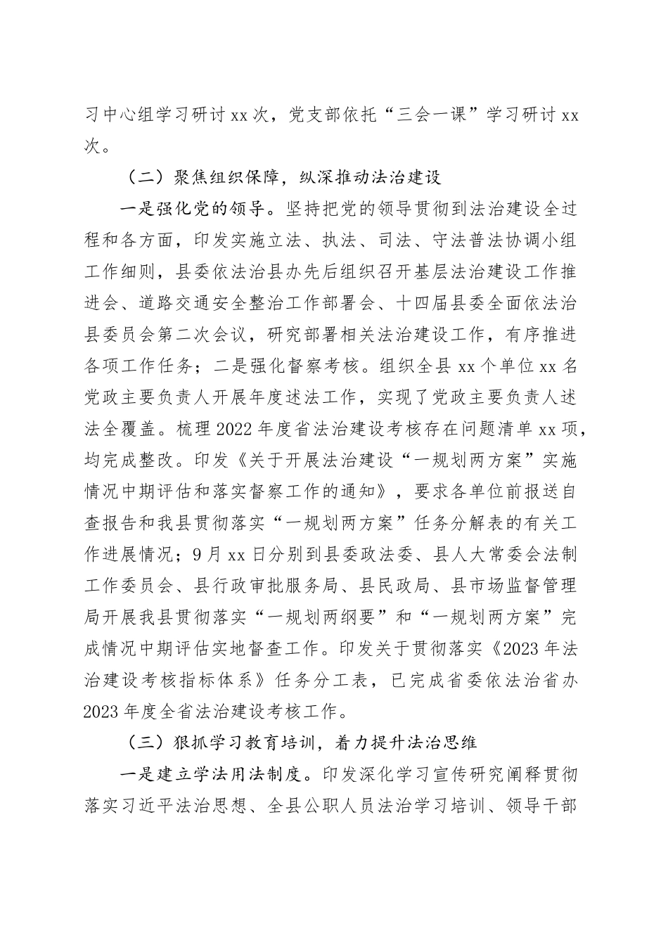 县司法局2023年工作总结和2024年工作计划（20240117）_第2页