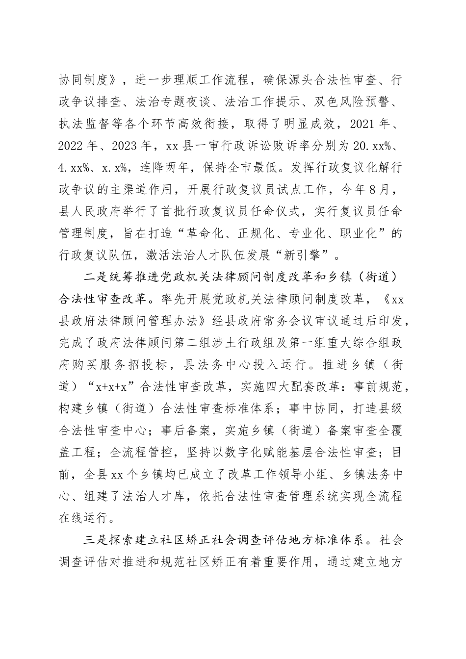 县司法局2023年工作总结和2024年工作计划（20240131）_第2页