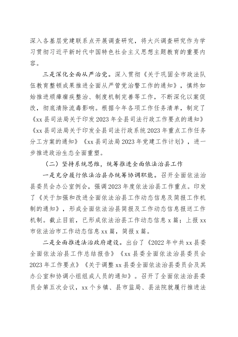 县司法局2023年工作总结及2024年 工作计划（20240131）_第2页
