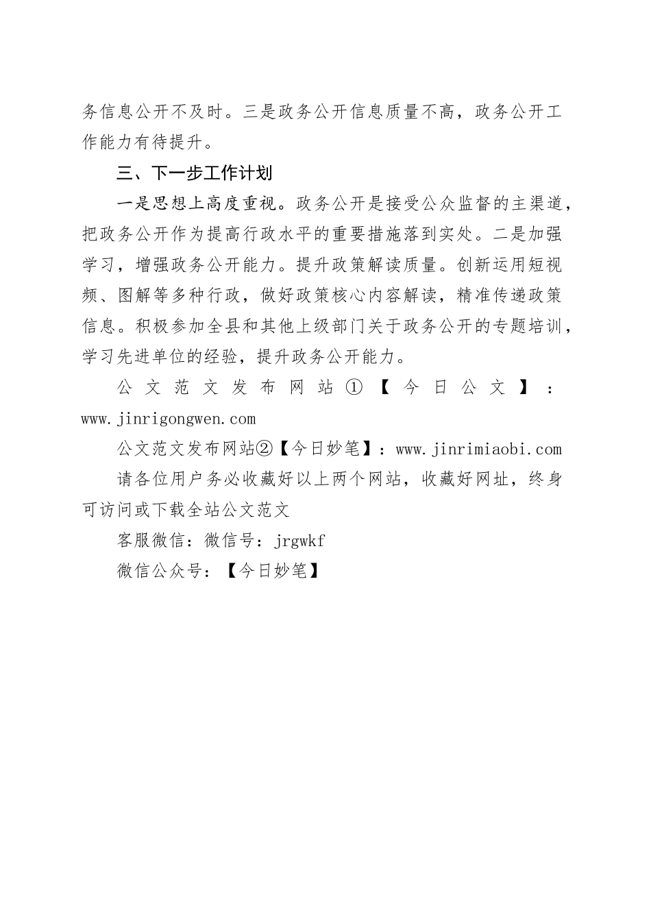 县司法局2023年政府信息公开工作总结（20240115）_第2页