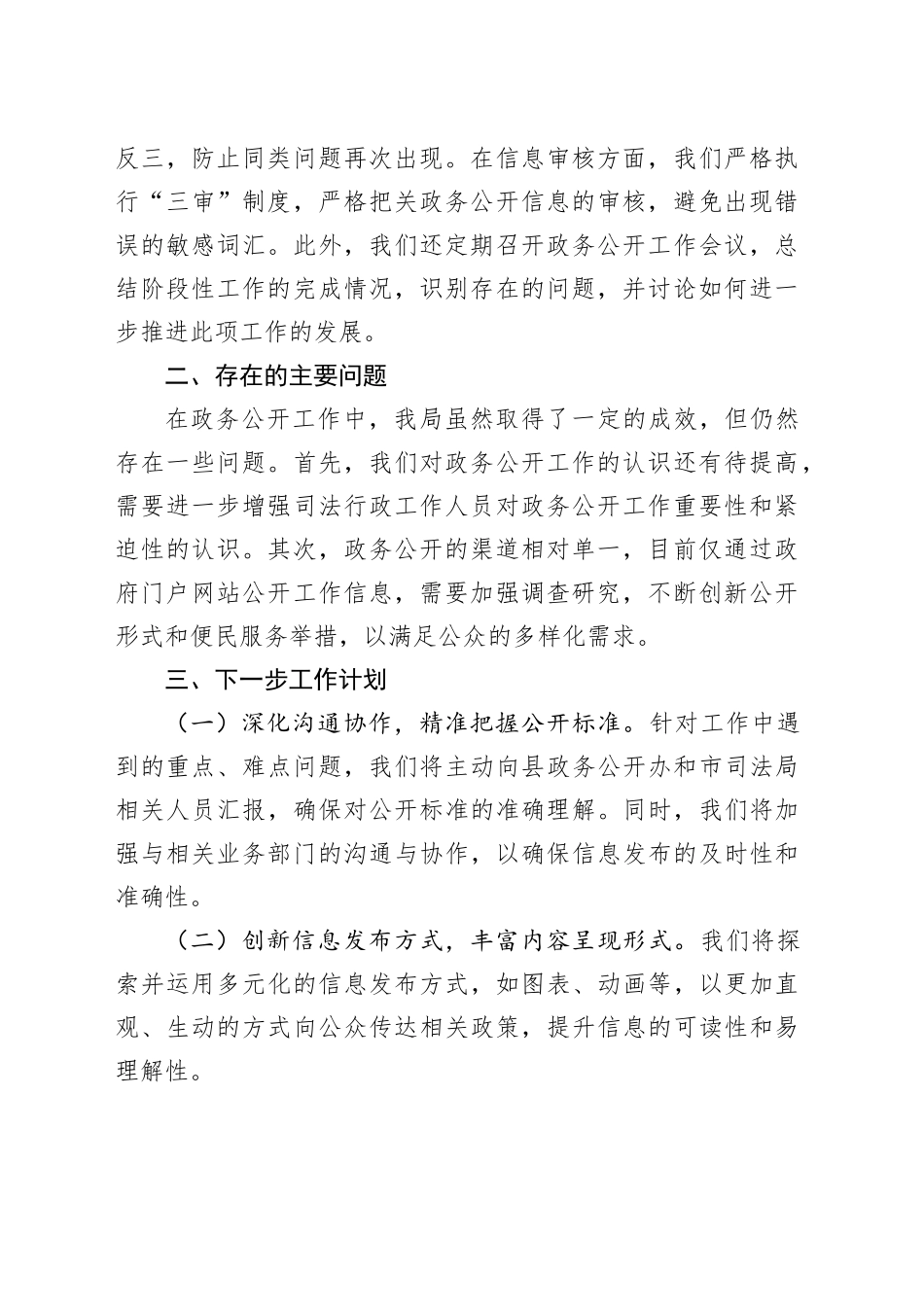 县司法局2023年政务公开工作总结（20240110）_第2页