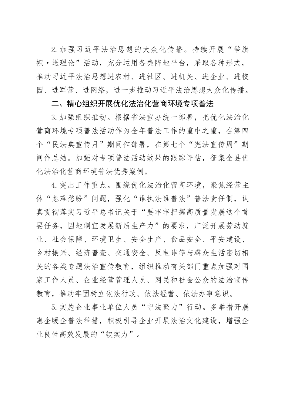 县司法局2024年度工作要点（20240418）_第2页