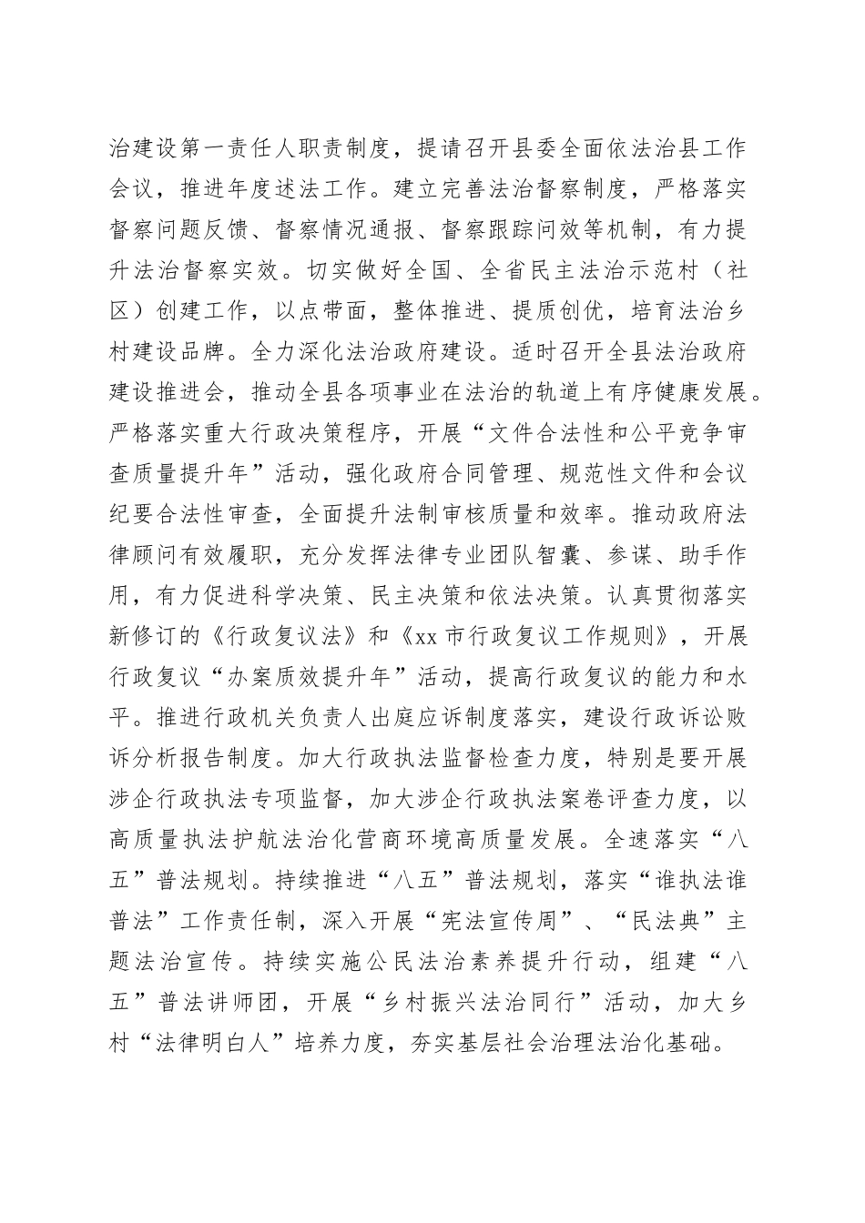 县司法局2024年工作计划（20240328）_第2页