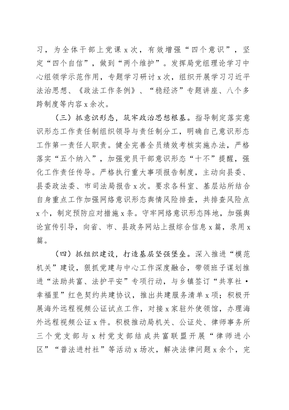 县司法局党组书记2024年抓机关党建工作述职报告20241016_第2页