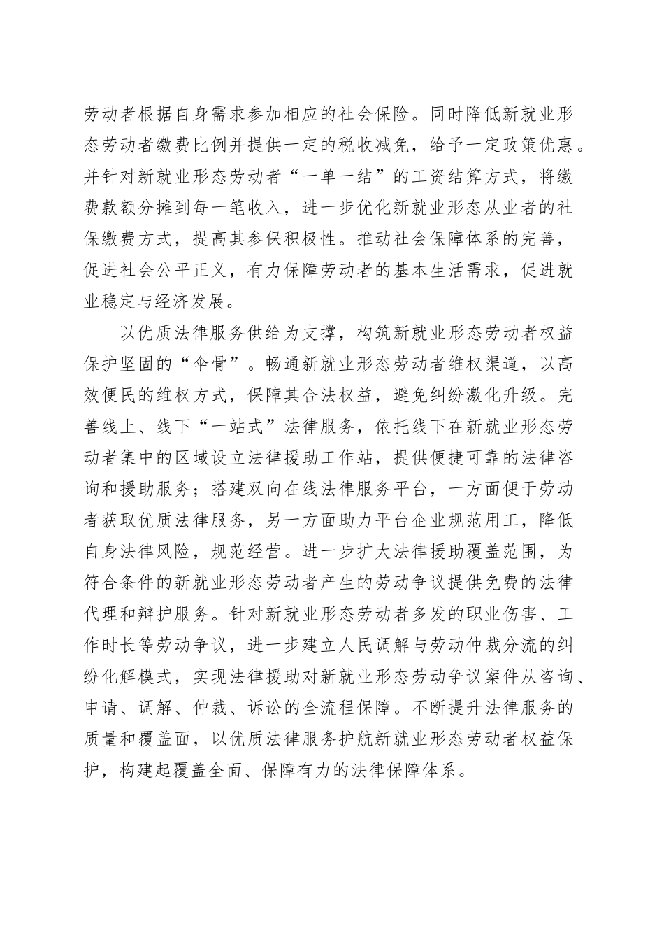 县司法局干部研讨发言：为新就业形态劳动者撑起“保护伞”_第2页