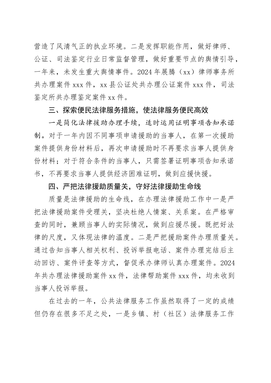 县司法局公共法律服务管理股2024年度工作总结及2025年工作计划（20241017）_第2页