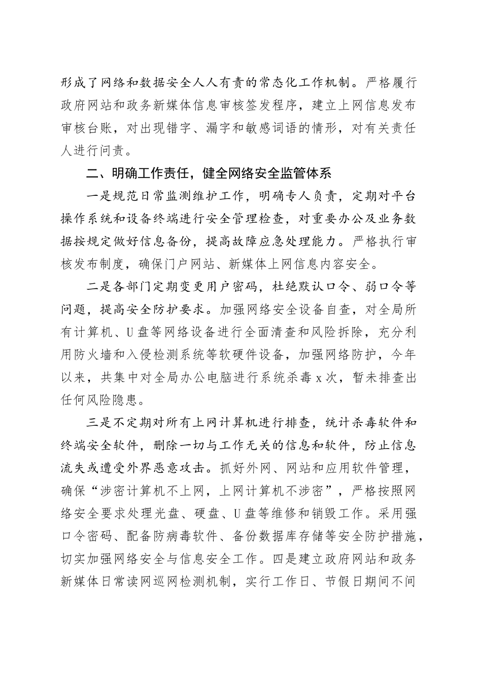 县司法局网络数据安全工作开展情况报告_第2页