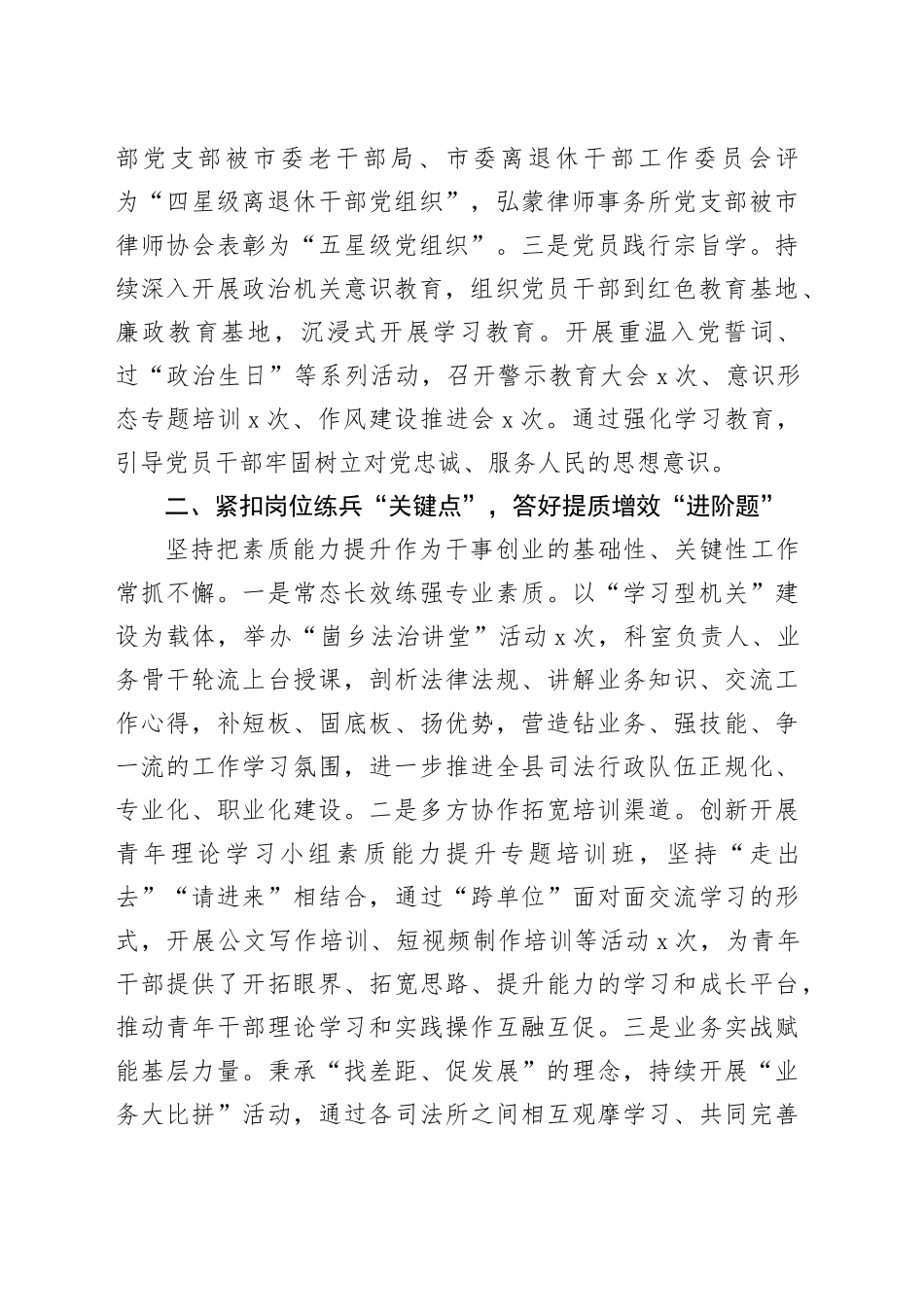 县司法局在县直部门学习型机关建设推进会上的交流发言_第2页