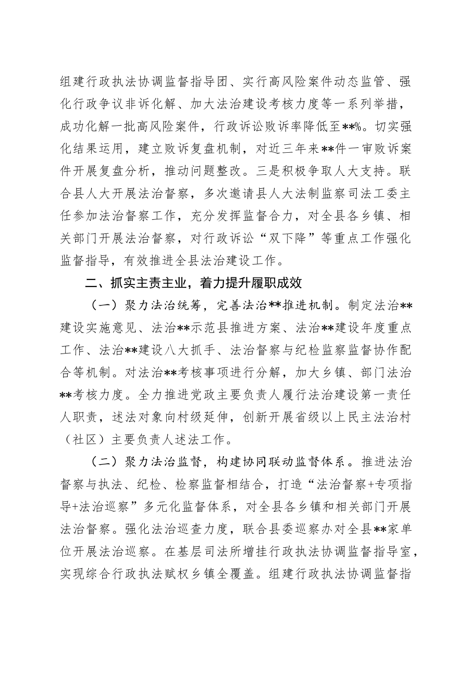 县司法局主要负责人个人依法履职情况报告_第2页