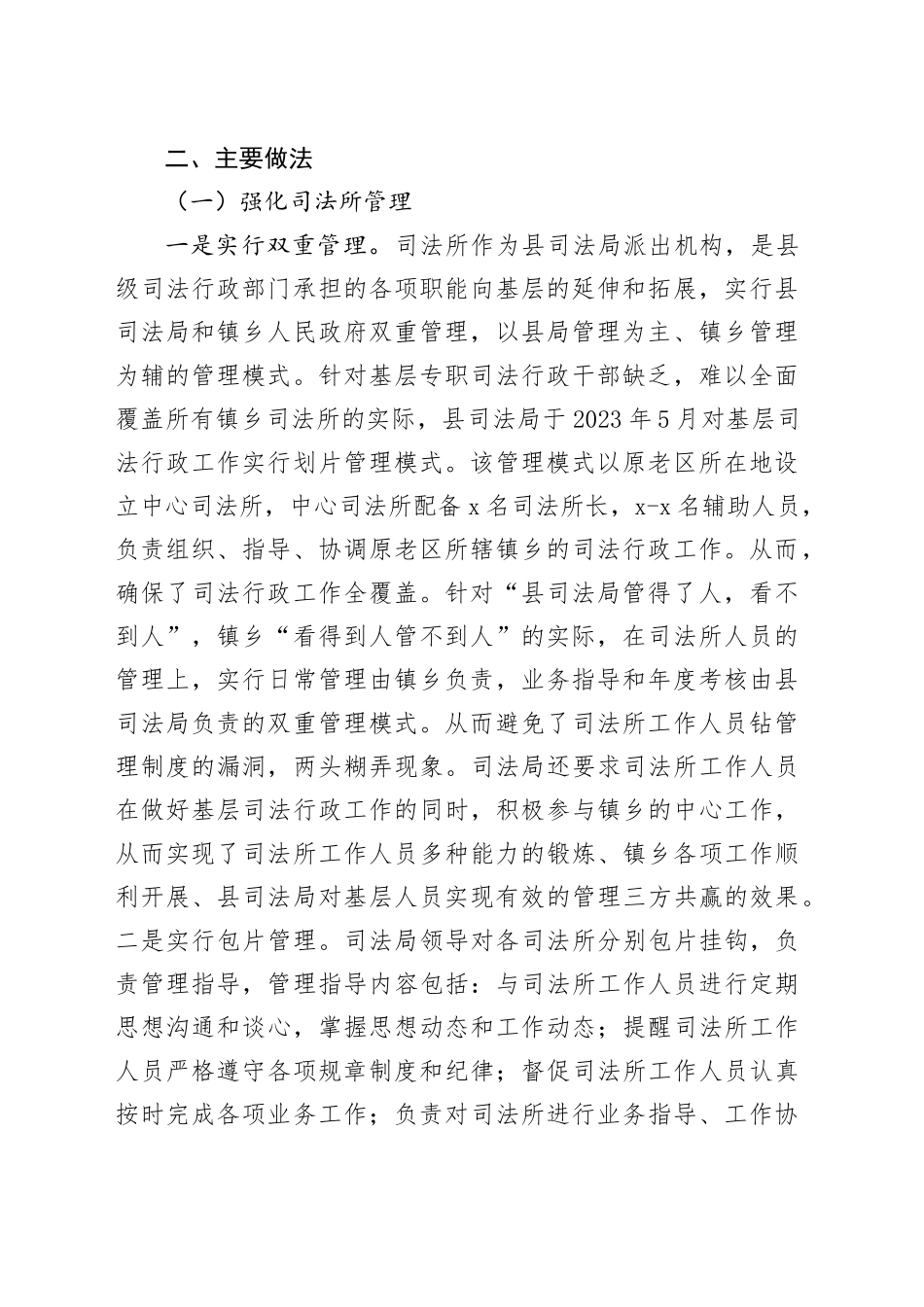 县司法所建设总结评估_第2页