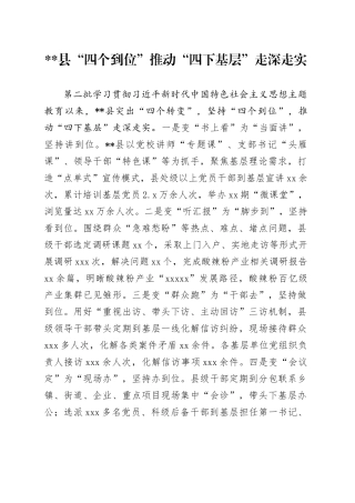 县四个转变推动“四下基层”走深走实