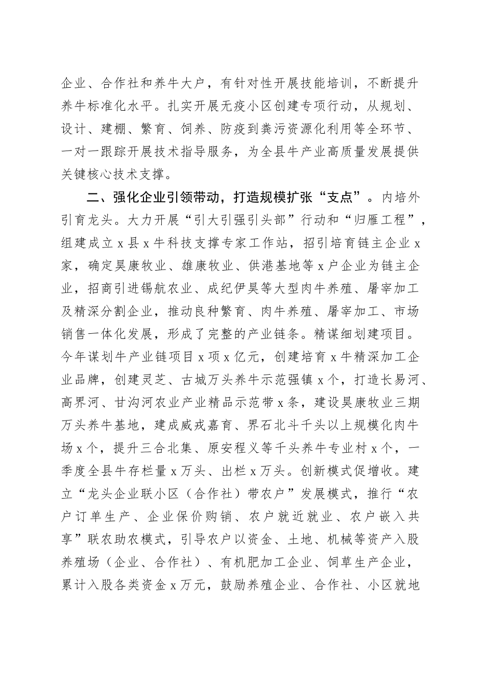 县特色产业发展典型经验材料_第2页