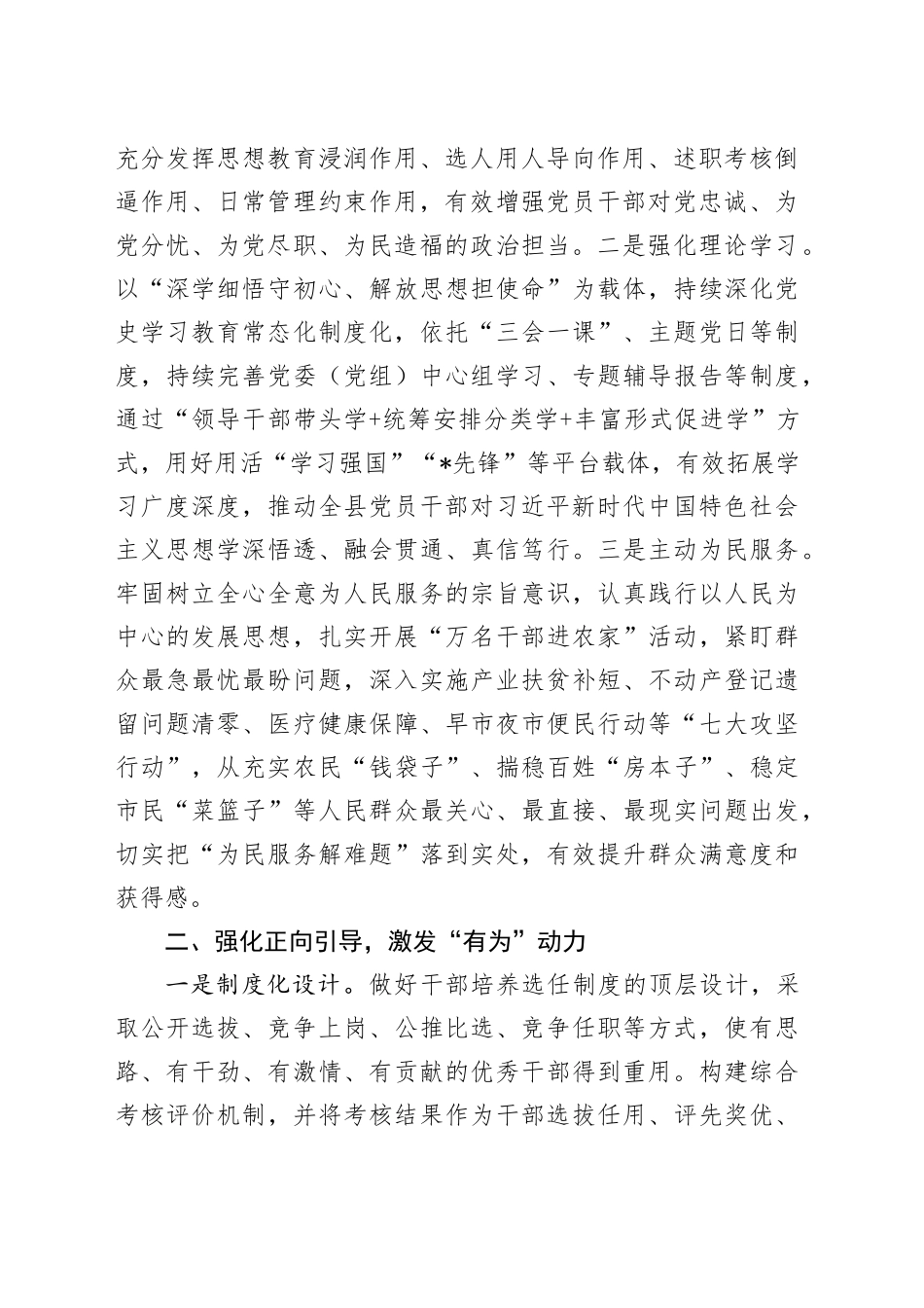 县提高基层干部治理能力经验交流_第2页