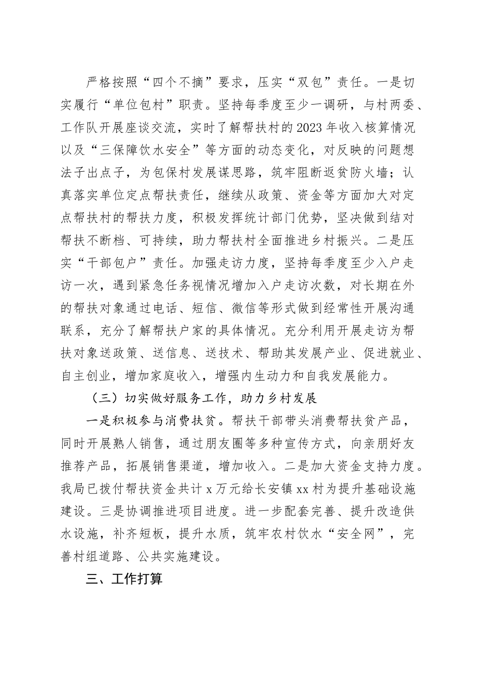 县统计局2023年度“双包”工作总结（20240123）_第2页