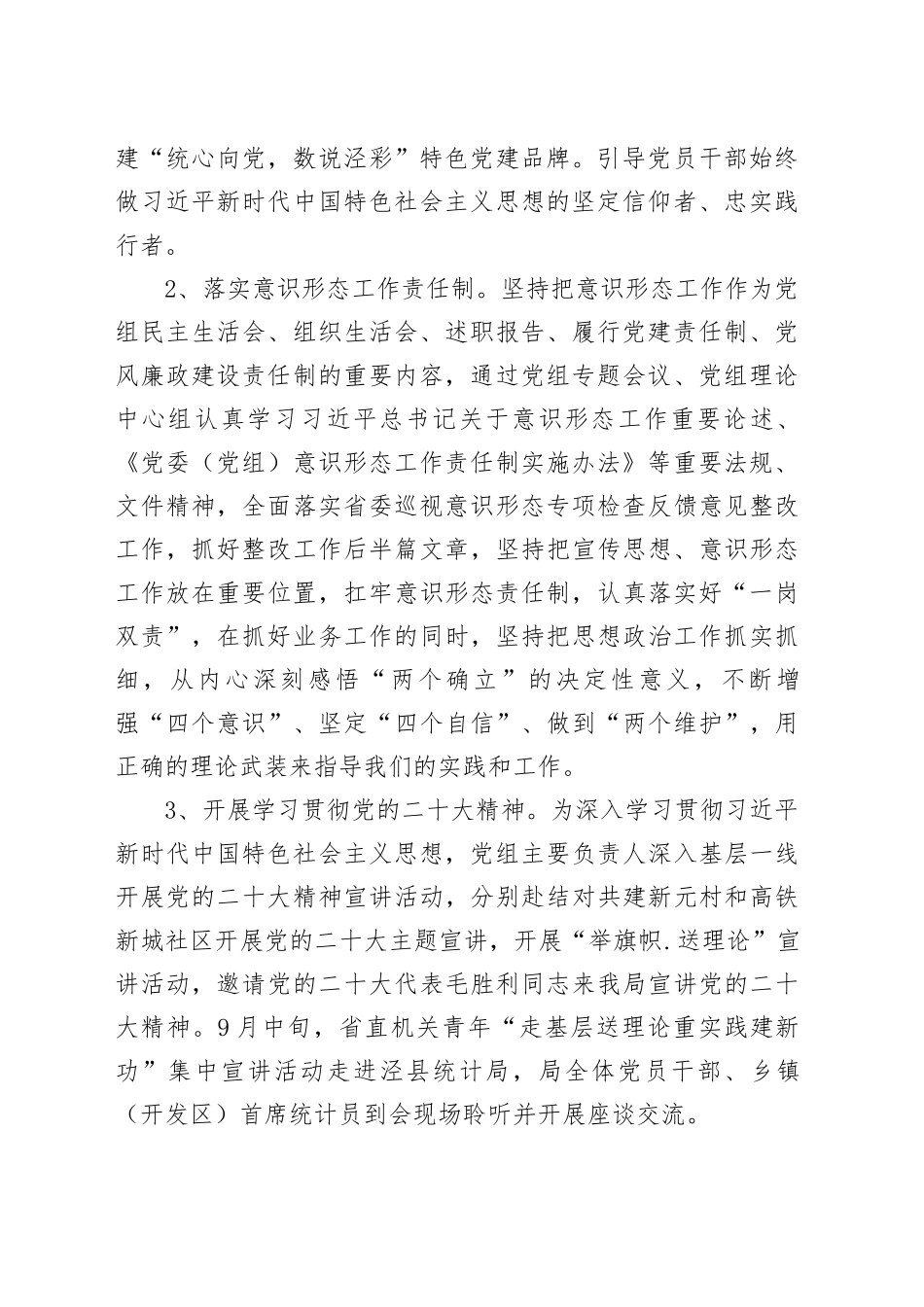 县统计局2023年工作总结和2024年工作计划（20240115）_第2页