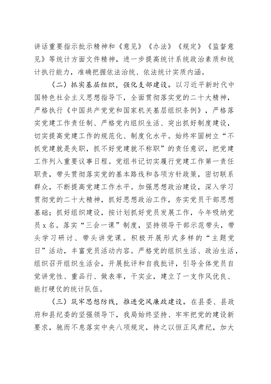 县统计局2023年工作总结及2024年工作打算（20240129）_第2页