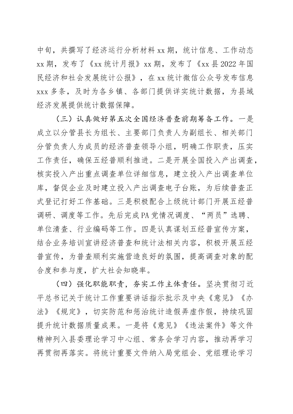 县统计局2023年工作总结及2024年工作计划（20240125）_第2页