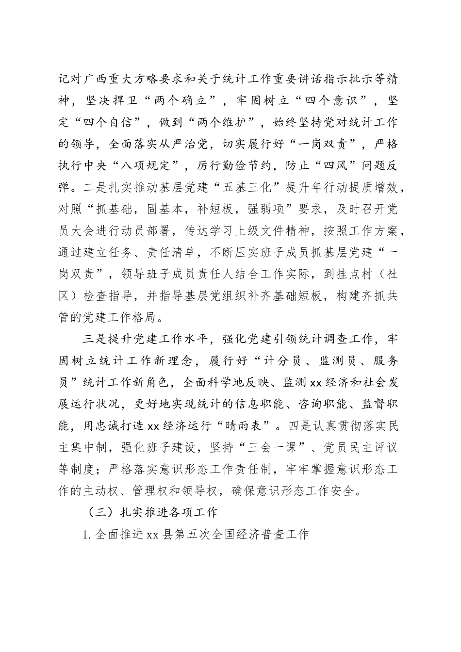 县统计局2023年工作总结及2024年工作计划（20240131）_第2页