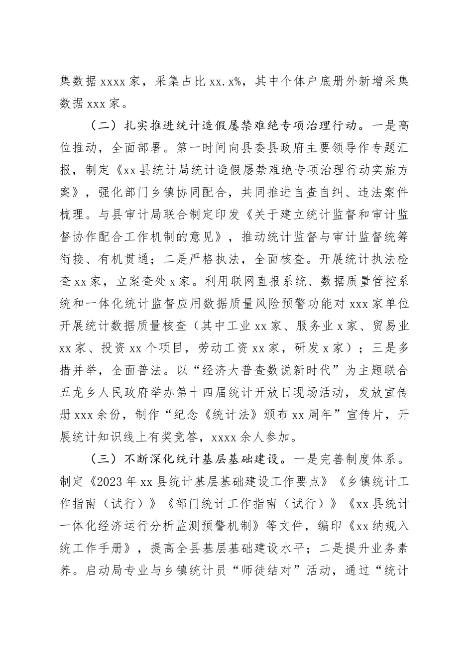 县统计局2023年工作总结及2024年工作思路（20240119）_第2页