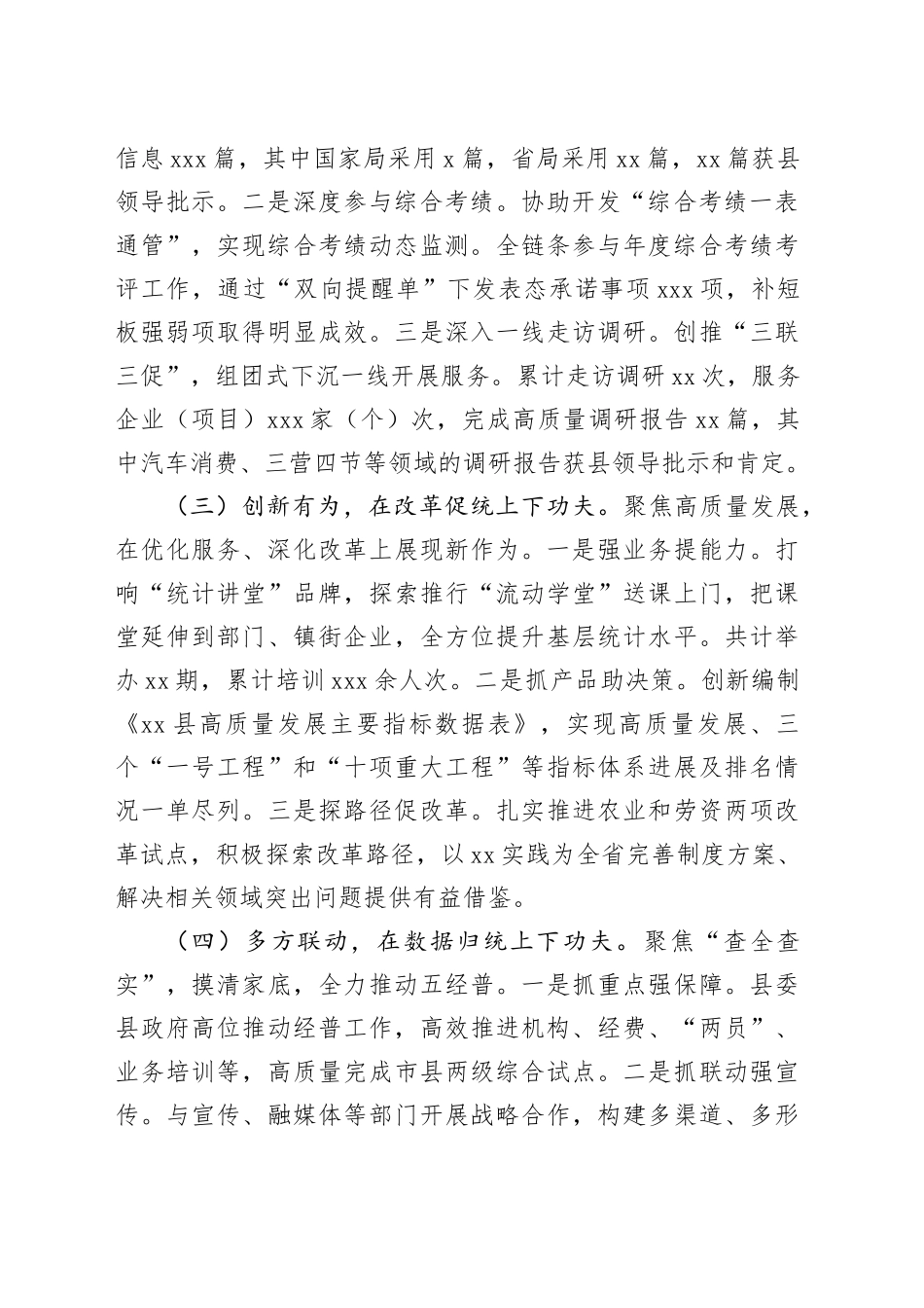 县统计局2023年工作总结及2024年工作思路（20240131）_第2页