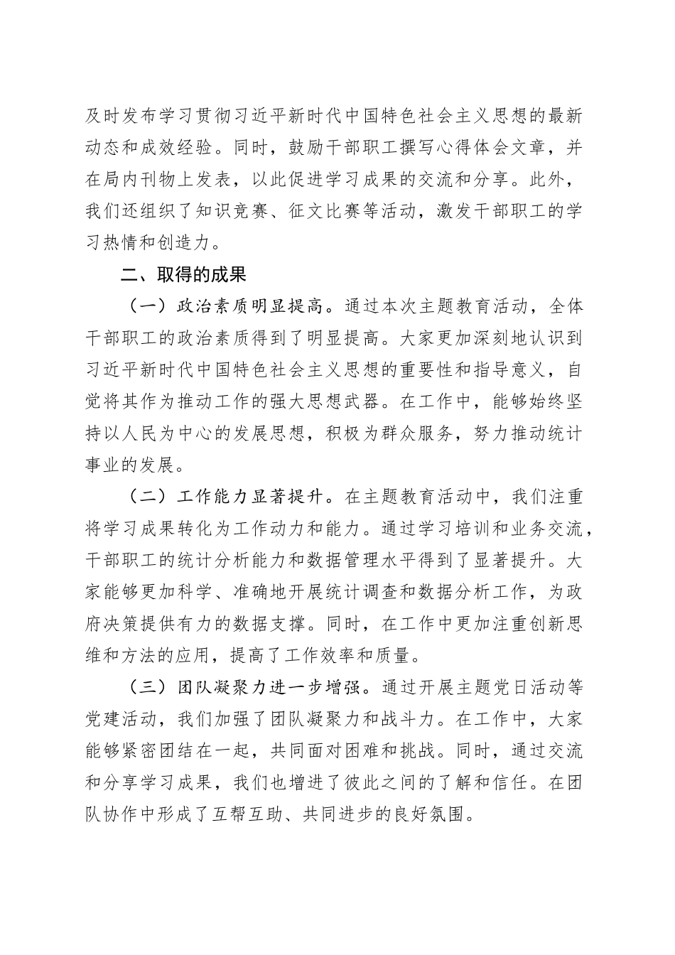 县统计局2023年主题教育工作总结_第2页