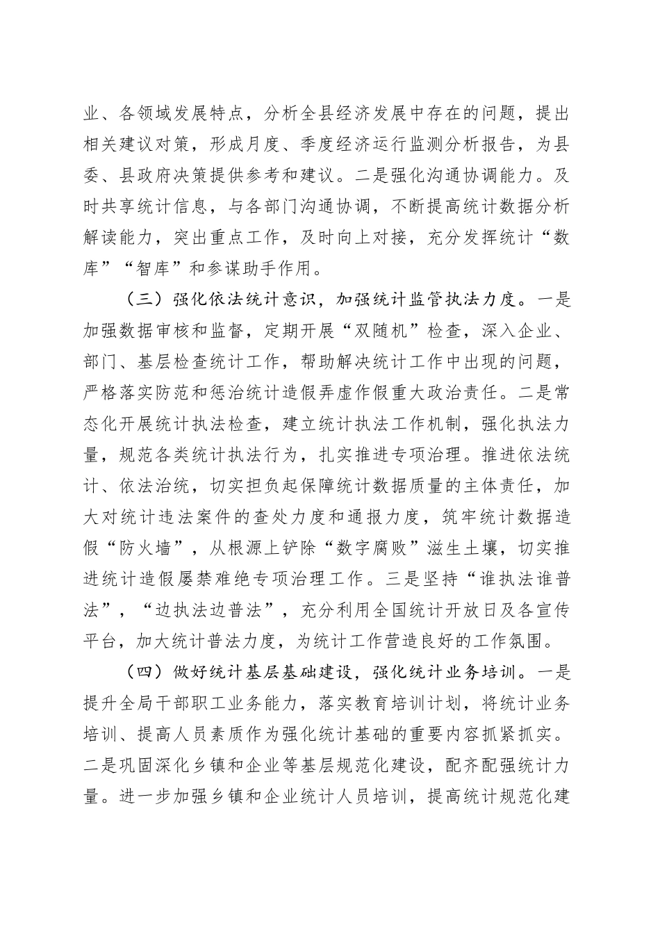 县统计局2024年度工作计划（20240315）_第2页