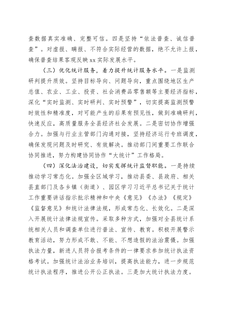 县统计局2024年工作计划（20240222）_第2页