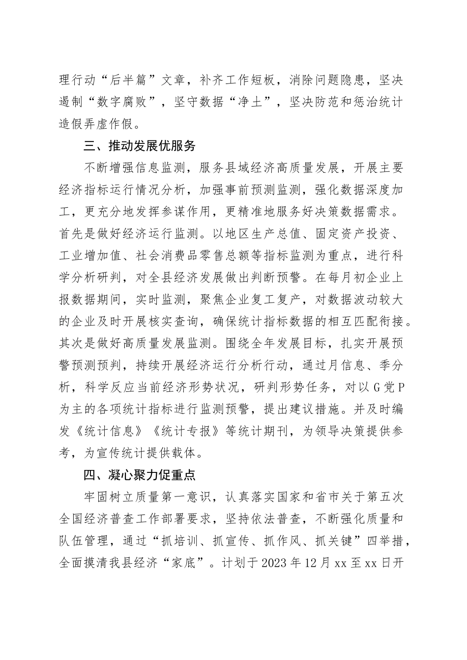 县统计局2024年工作计划（20240227）(1)_第2页
