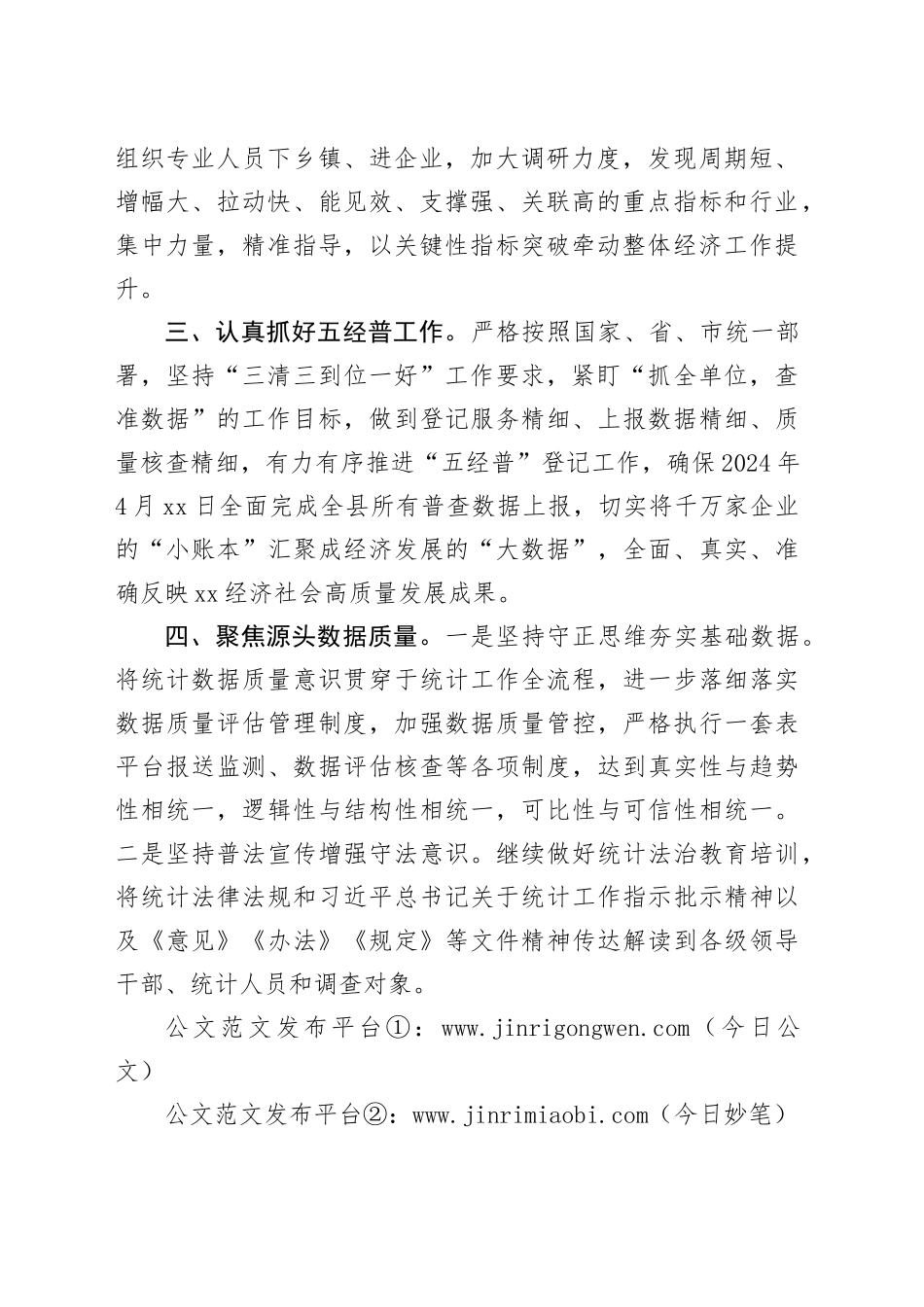 县统计局2024年工作计划（20240227）_第2页