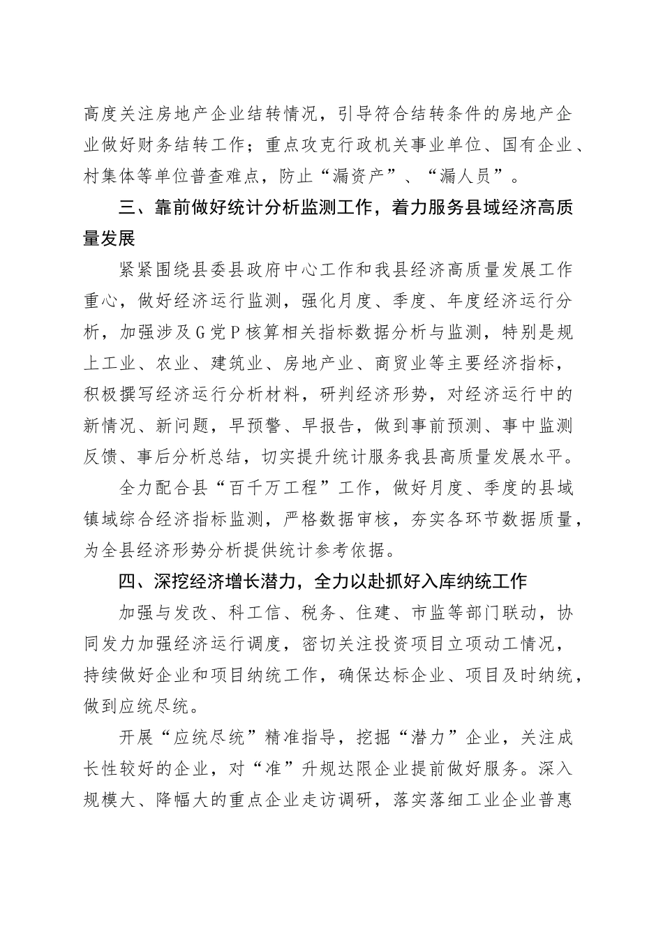 县统计局2024年工作计划（20240520）_第2页