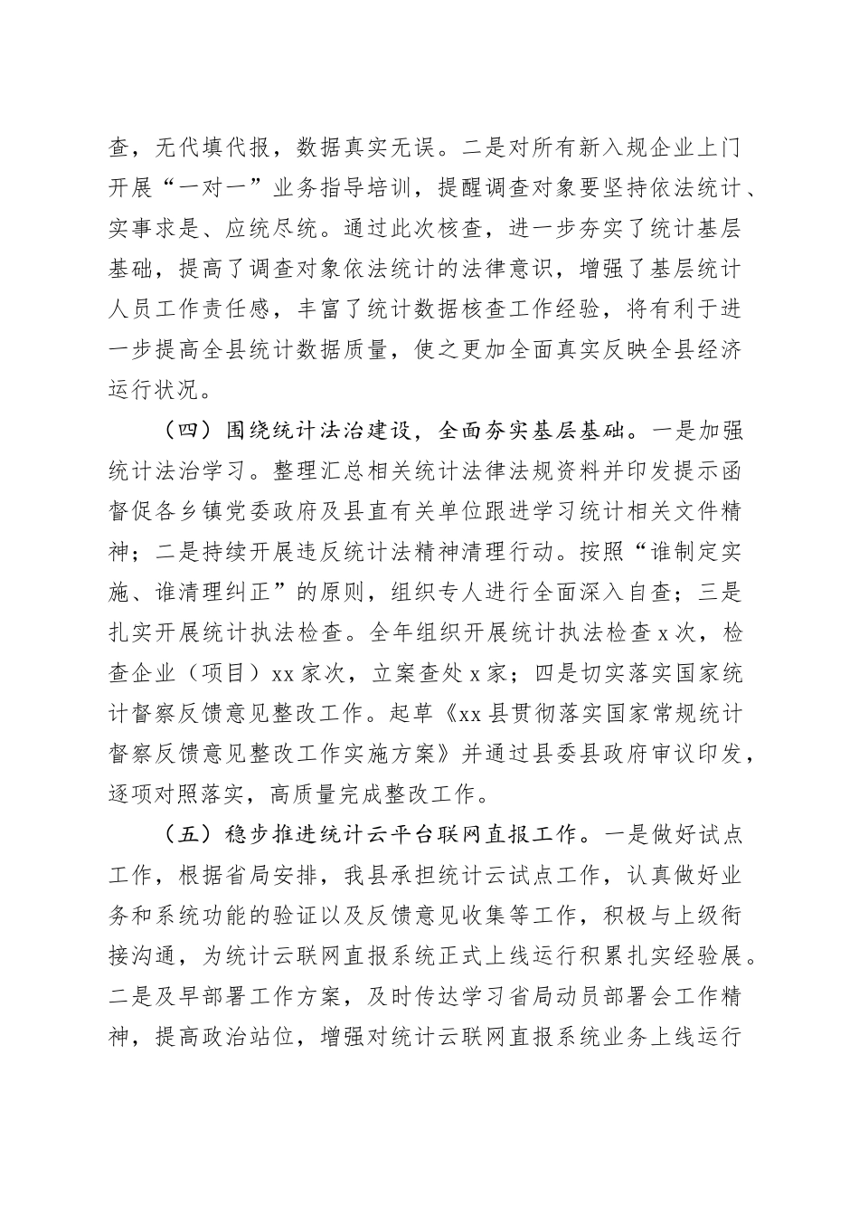 县统计局2024年工作总结和2025年工作要点（20241017）_第2页