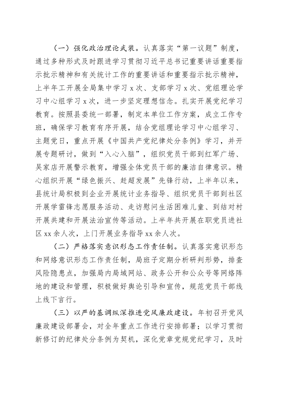 县统计局2024年上半年工作总结暨下半年工作安排1_第2页