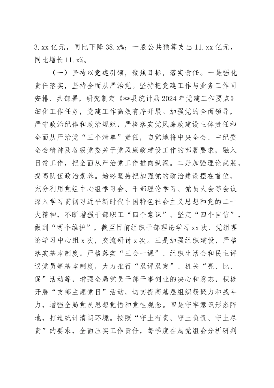 县统计局2024年上半年工作总结暨下半年工作计划2_第2页