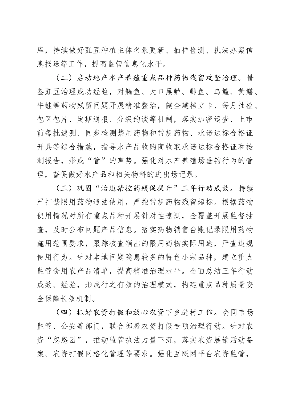 县统计局2024年政务公开工作要点（20240402）_第2页