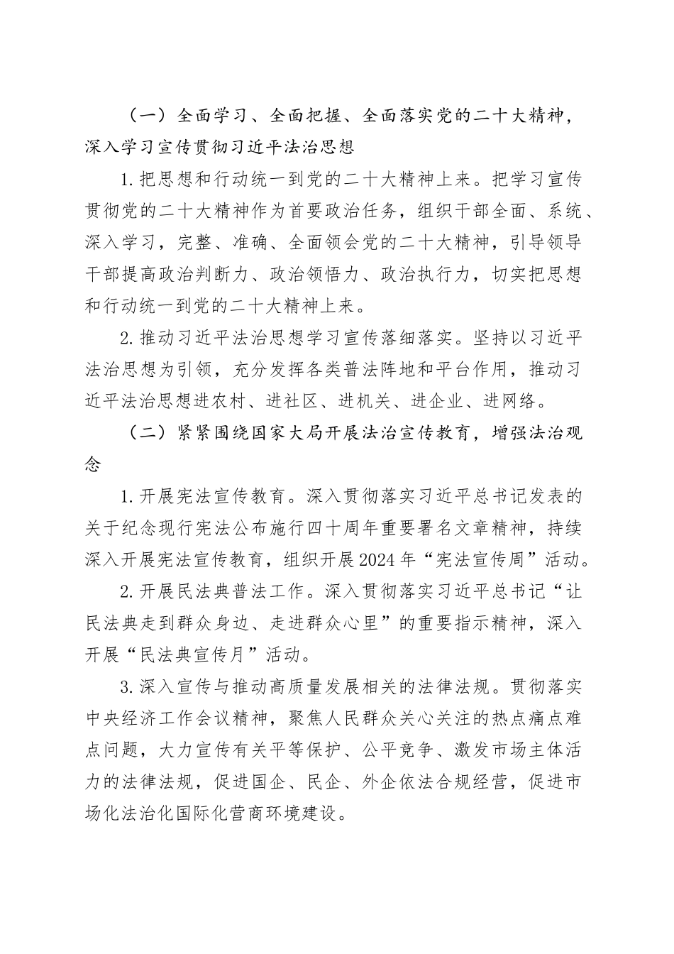 县投资促进局2024年普法工作要点_第2页