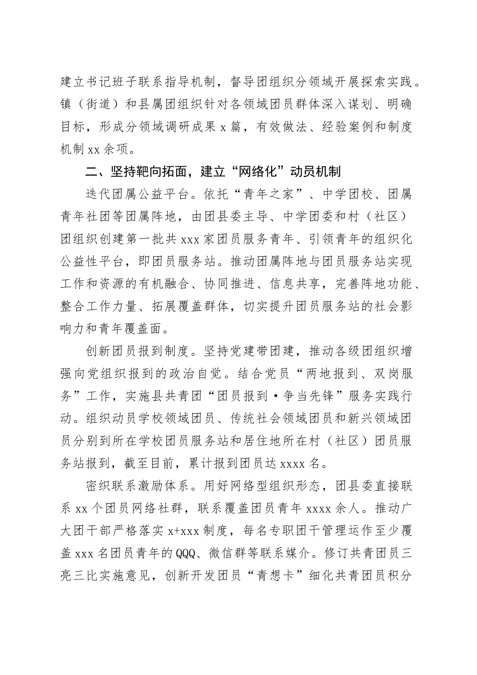 县团委在团员群体建设座谈会上的交流发言_第2页