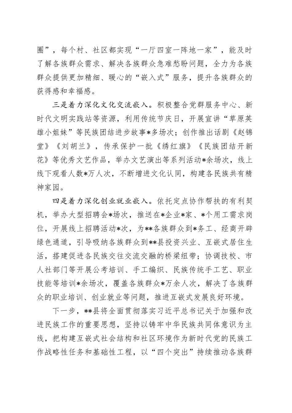 县推动各族群众互嵌式发展情况汇报_第2页