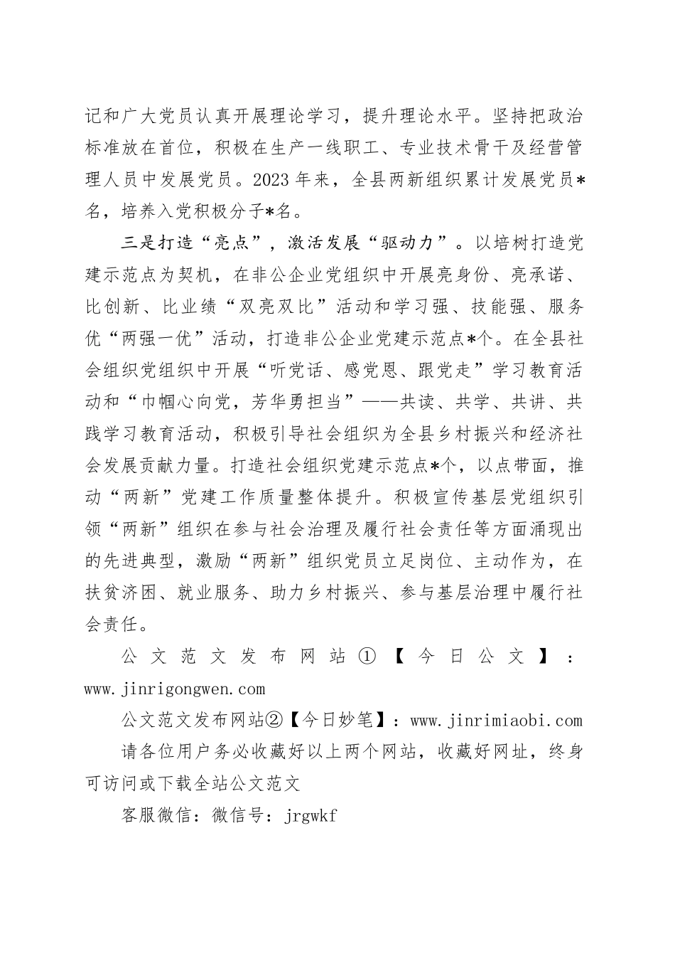 县推动两新党建提质增效典型材料_第2页